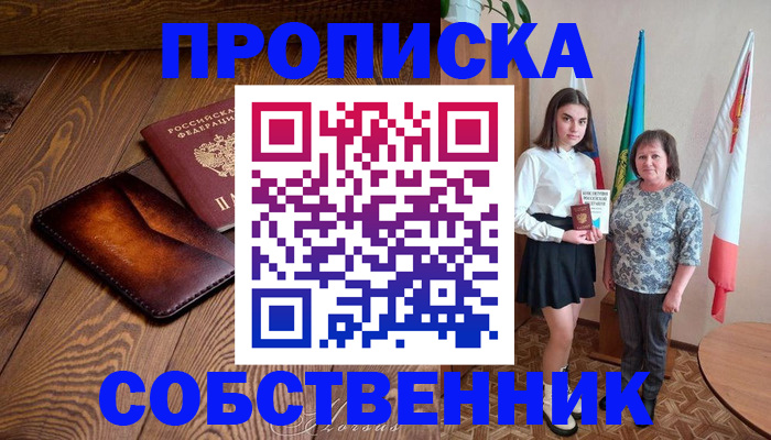 прописка для школы в Карабулаке